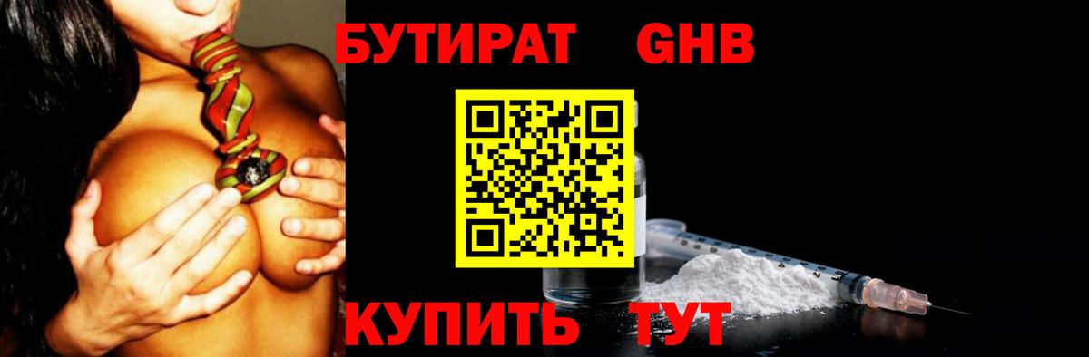 Бутират  Вход с VPN  Гудермес  БУТИРАТ 99% 