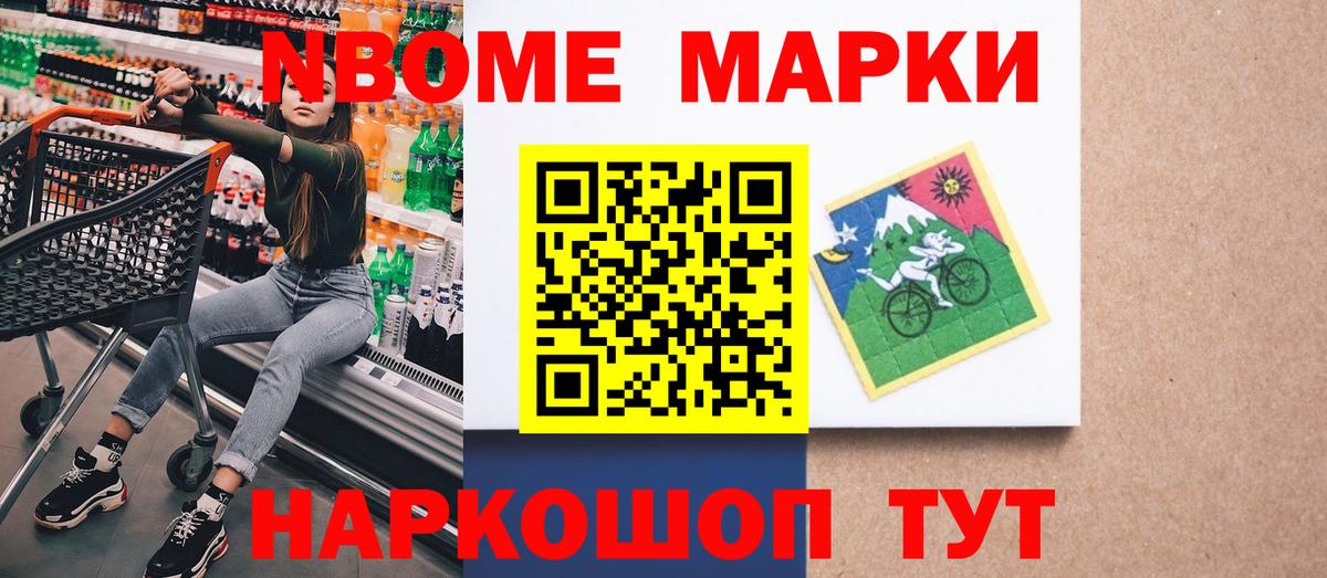 Марки NBOMe 1,5мг  Вход с VPN  Гудермес 