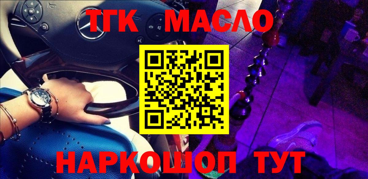 ТГК THC oil Гудермес